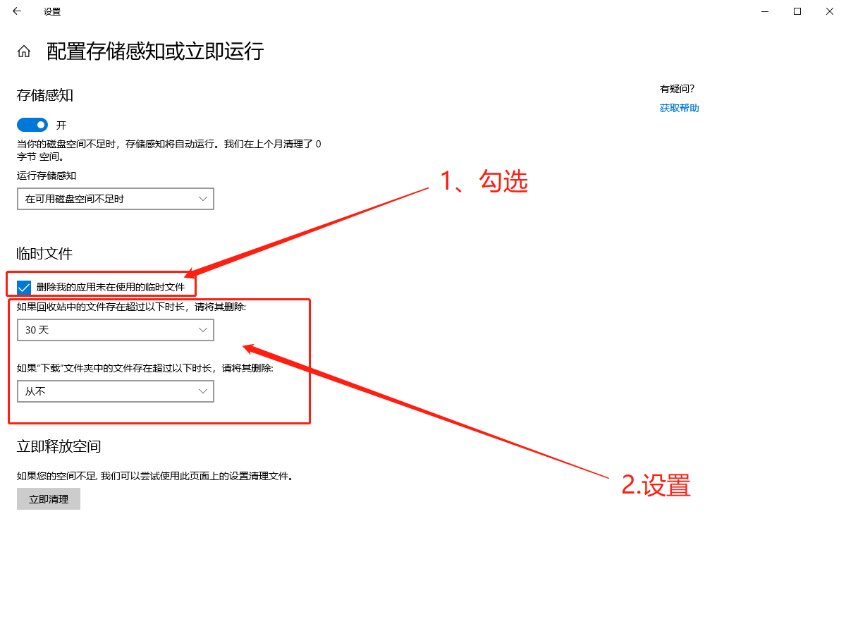 Win10清理电脑缓存和垃圾的操作方法