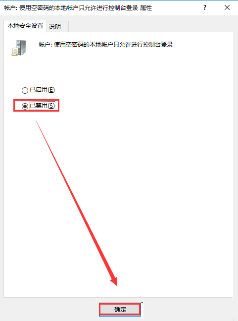 Win10访问局域网提示“用户账户阻止了此用户进行登录”怎么办？