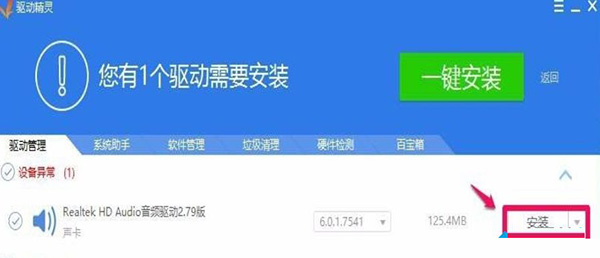 Win10找不到realtek高清晰音频管理器怎么办？