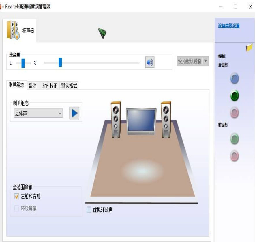 Win10找不到realtek高清晰音频管理器怎么办？
