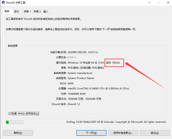 Win10如何查看版本号？Win10查看版本号的方法