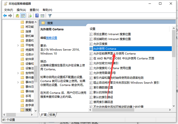 Win10助手小娜的关闭方法分享
