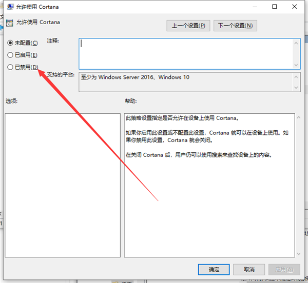 Win10助手小娜的关闭方法分享