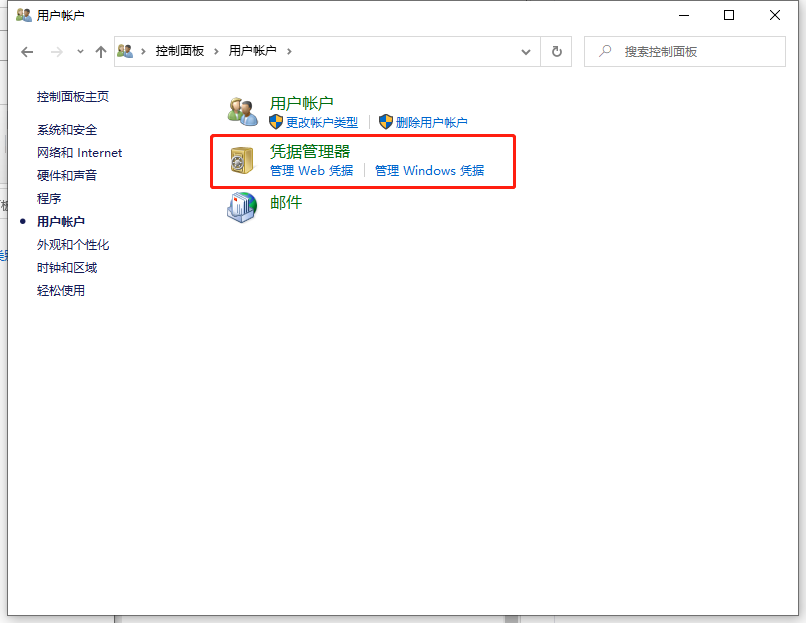 Win10取消网络凭据的操作方法