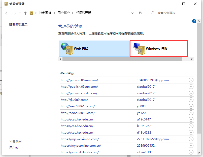 Win10取消网络凭据的操作方法