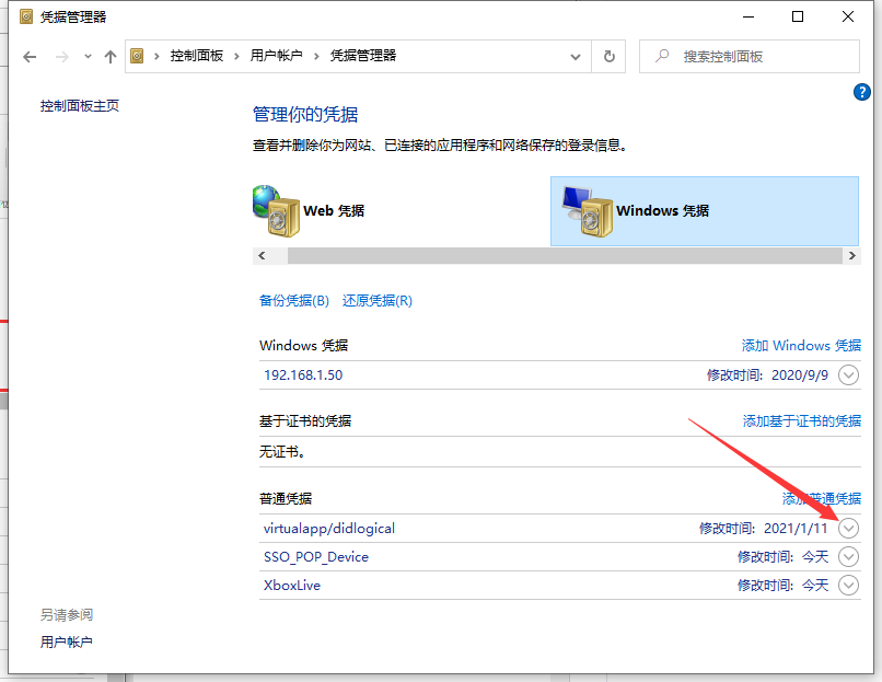 Win10取消网络凭据的操作方法