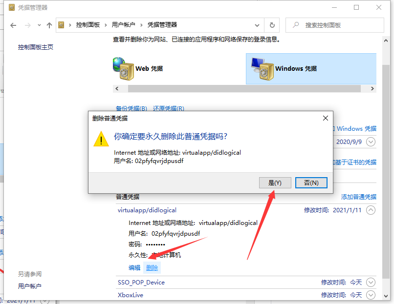 Win10取消网络凭据的操作方法