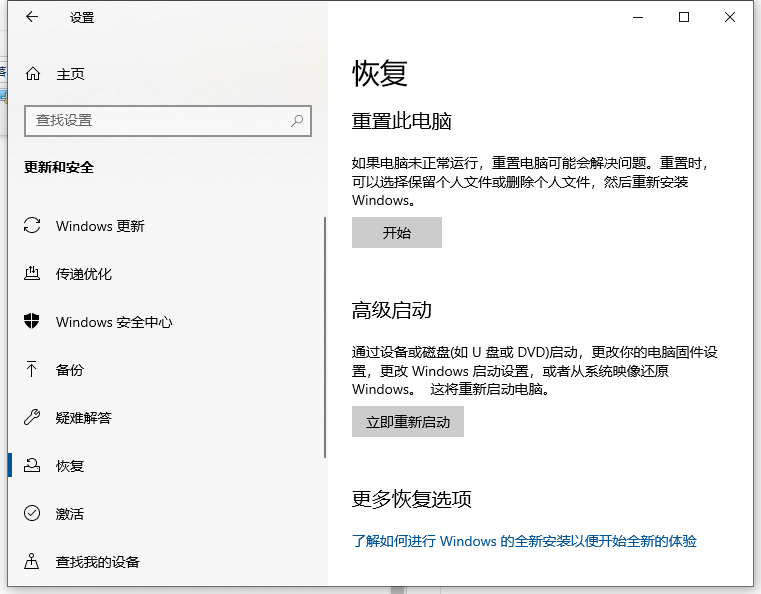 Win10电脑一键还原系统的操作教程
