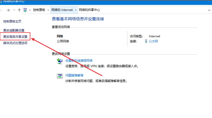 Win10设置文件共享的操作方法