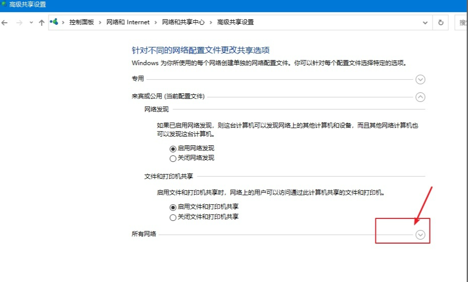 Win10设置文件共享的操作方法