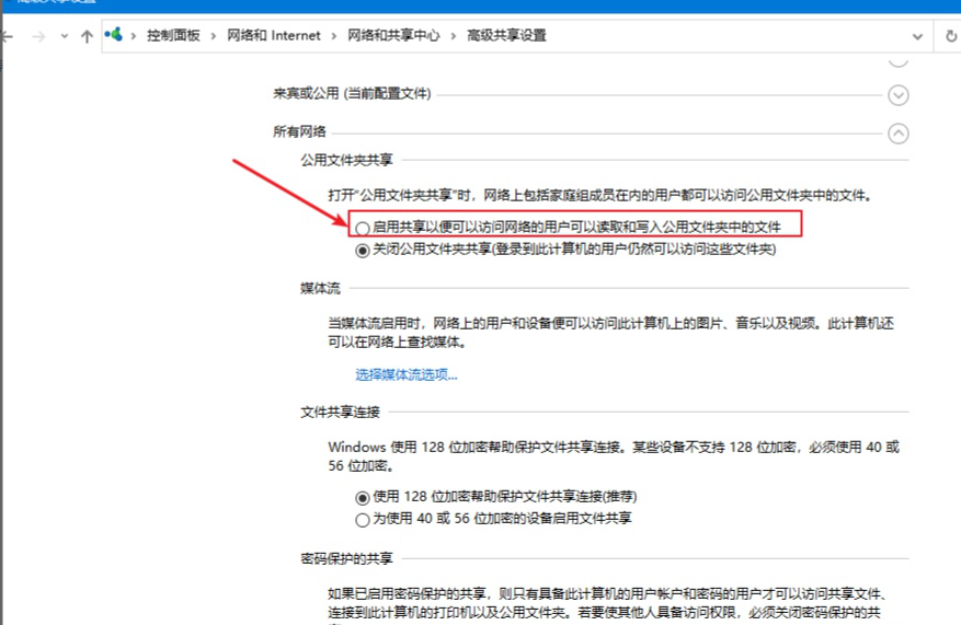 Win10设置文件共享的操作方法