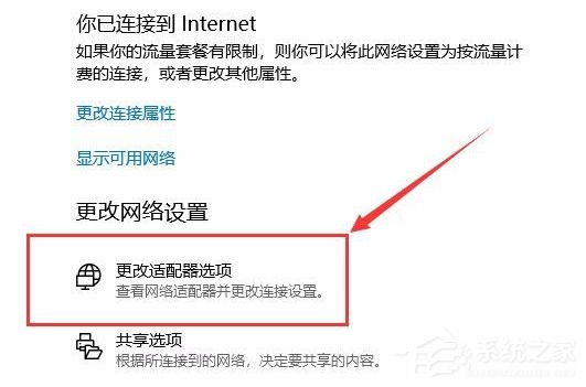 Win10电脑断开网络链接的操作方法