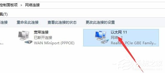 Win10电脑断开网络链接的操作方法