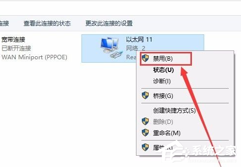 Win10电脑断开网络链接的操作方法
