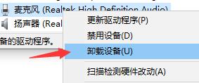 Win10电脑找不到输入设备麦克风怎么办？