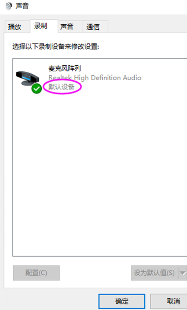 Win10电脑找不到输入设备麦克风怎么办？
