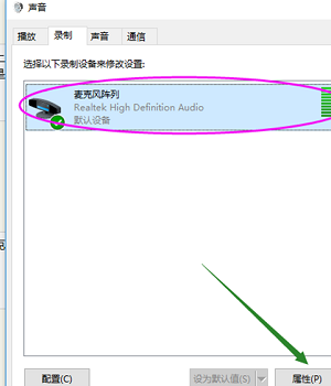 Win10电脑找不到输入设备麦克风怎么办？