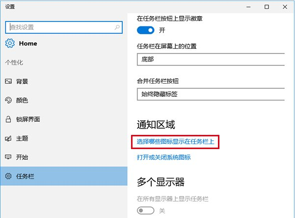 如何解决Win10任务栏图标异常？