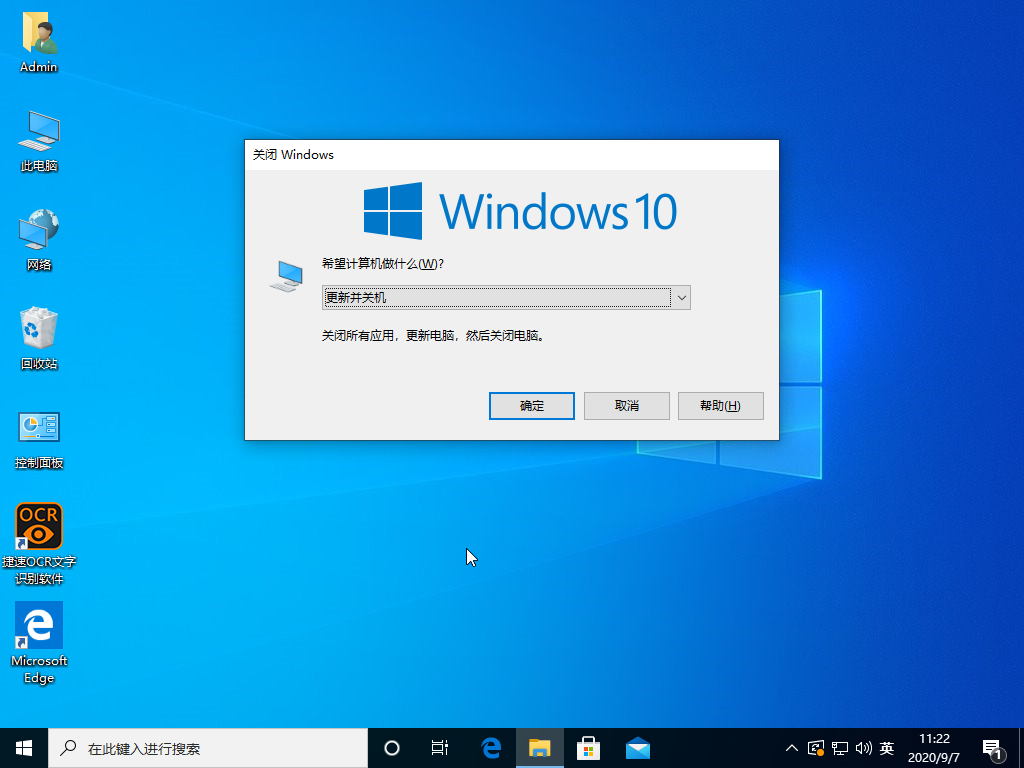 Win10使用键盘关机的操作方法