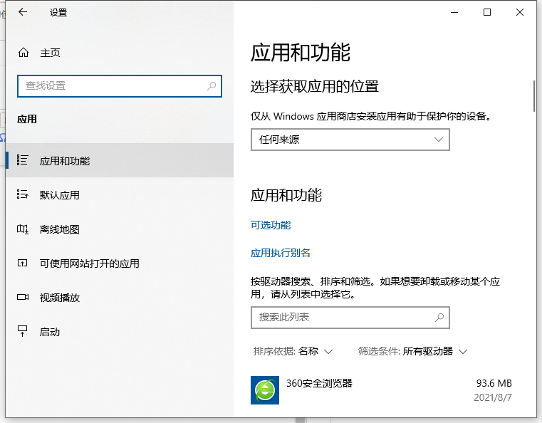 Win10卸载系统软件的操作教程