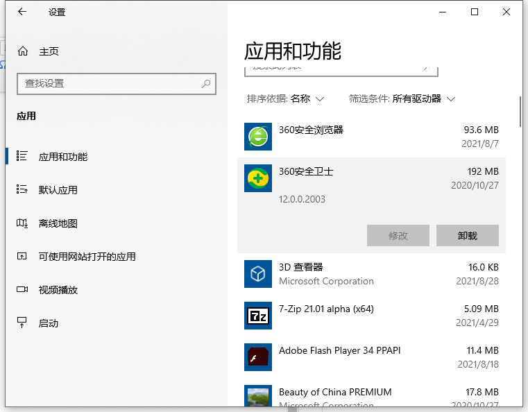 Win10卸载系统软件的操作教程
