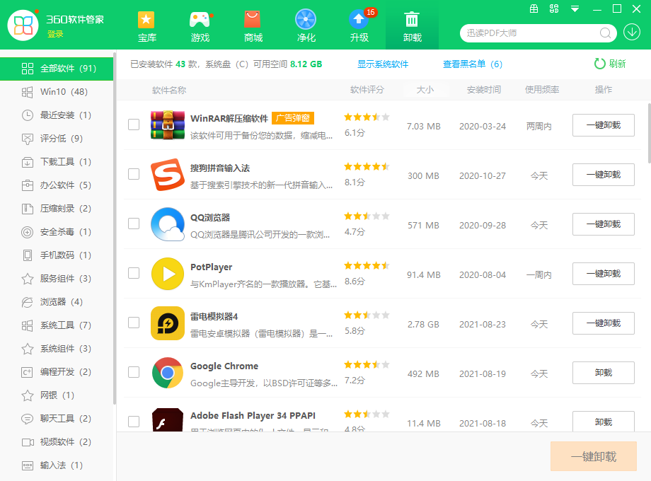 Win10卸载系统软件的操作教程