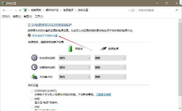 Win10系统关闭快速启动的图文教程