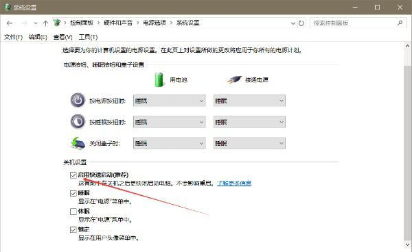 Win10系统关闭快速启动的图文教程