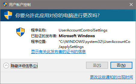 Win10专业版UAC窗口提示框点不了的解决方法