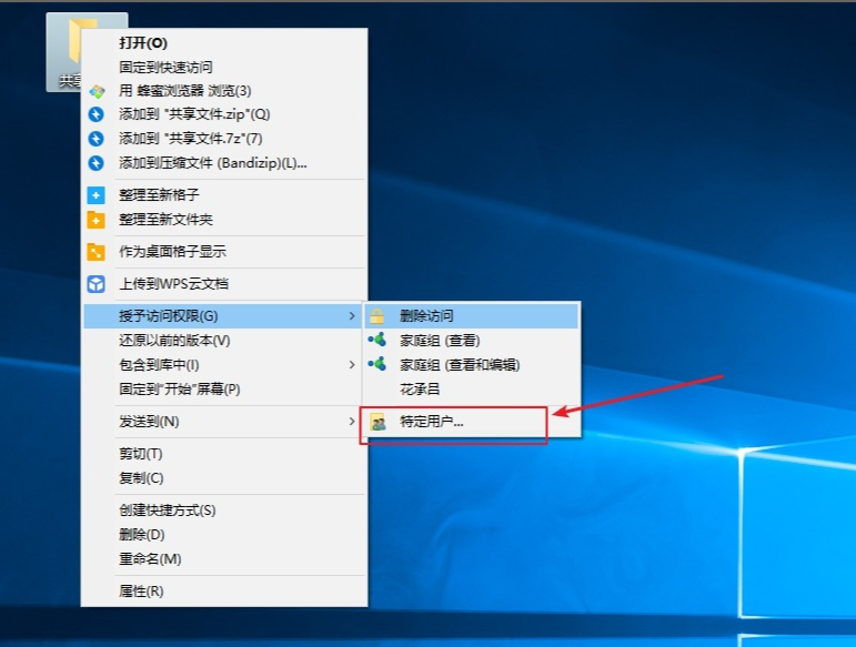 Win10设置共享的详细步骤