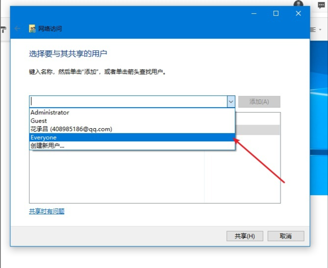 Win10设置共享的详细步骤