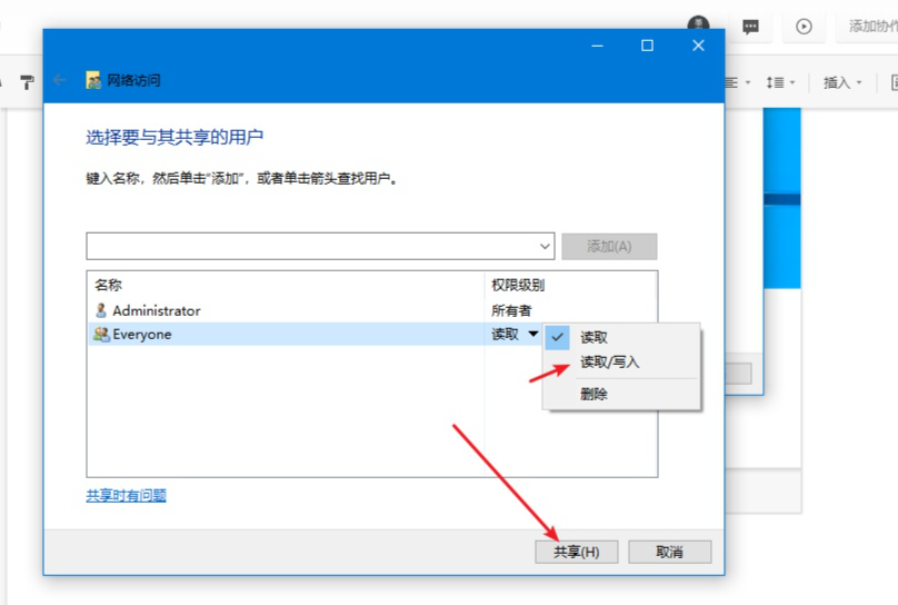 Win10设置共享的详细步骤