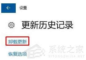 Win10已安装更新无法卸载的解决方法