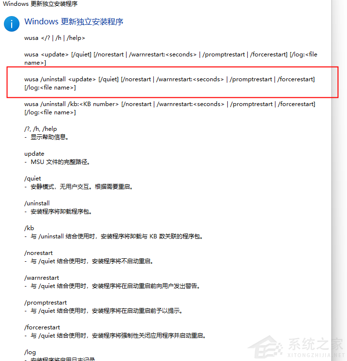 Win10已安装更新无法卸载的解决方法