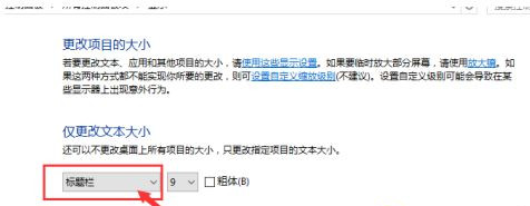 Win10放大桌面图标上文字的方法