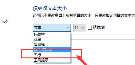 Win10放大桌面图标上文字的方法