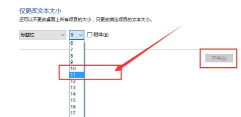 Win10放大桌面图标上文字的方法