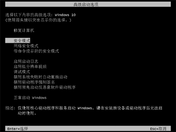Win10强制进入安全模式的操作步骤
