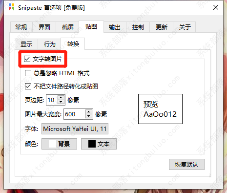 Snipaste开启文字转图片功能教程