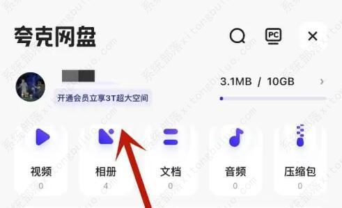 夸克网盘空间不足怎么办？夸克网盘空间不足解决方法