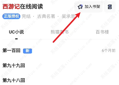 uc浏览器怎么找小说？uc浏览器找小说的方法分享