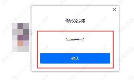 腾讯会议怎么在会议里面改名字？