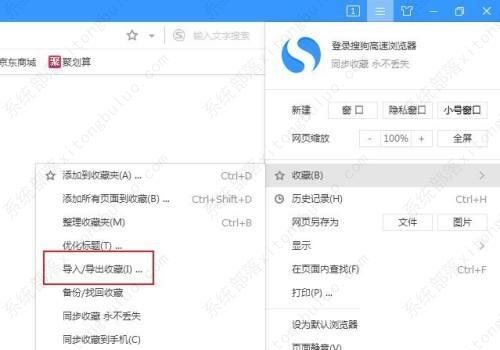搜狗高速浏览器导入收藏夹方法教程
