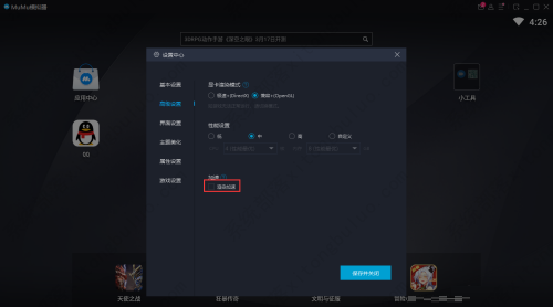 网易MuMu模拟器设置渲染加速教程