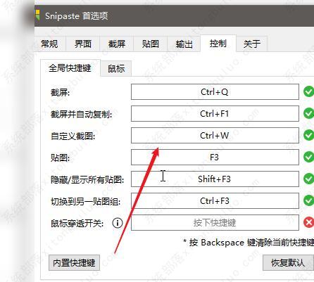 Snipaste固定尺寸进行截图设置教程