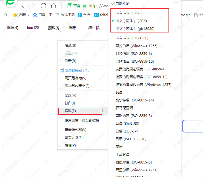 360浏览器打开网页乱码的解决方法