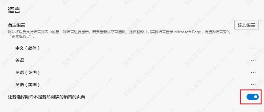 Edge浏览器不会自动跳出翻译提示的解决方法