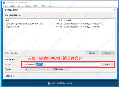 Bandizip压缩文件设置密码教程