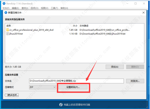 Bandizip压缩文件设置密码教程