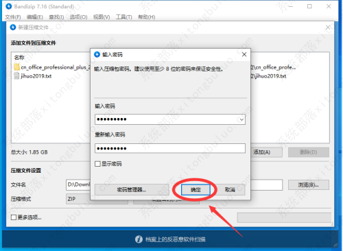 Bandizip压缩文件设置密码教程